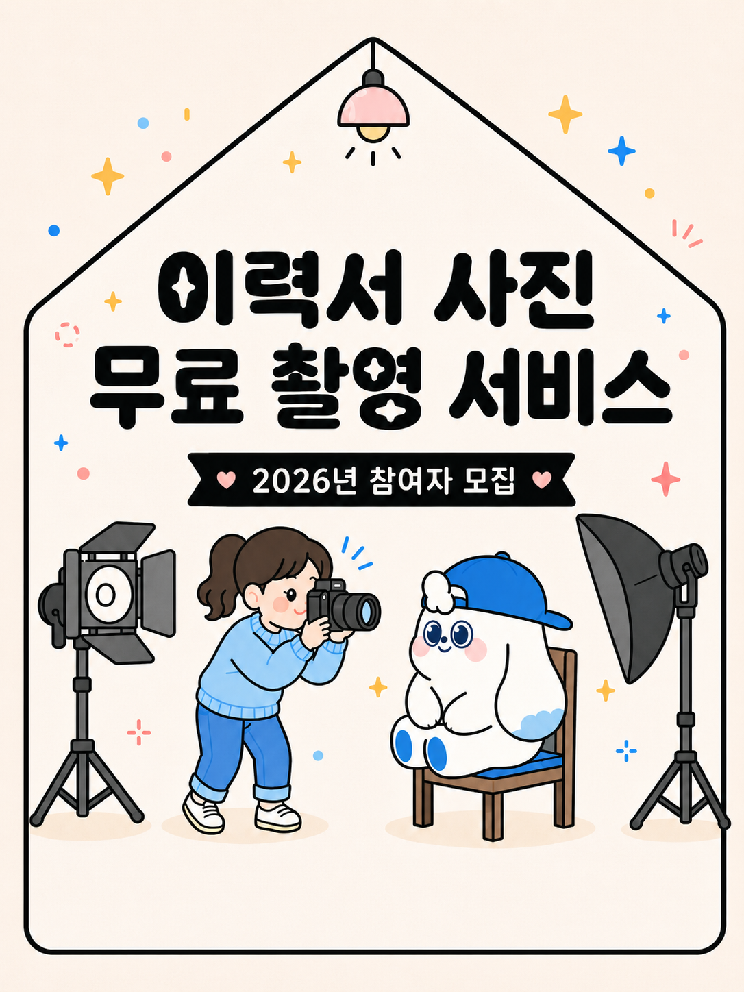 이력서 무료촬영